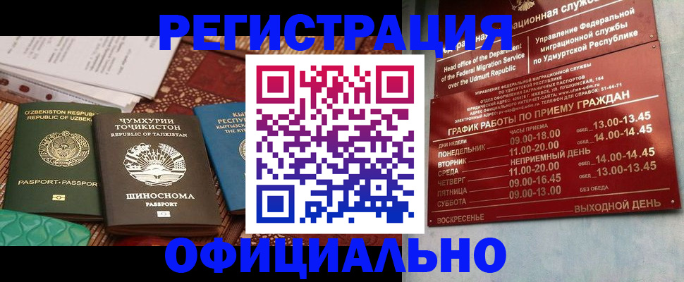 прописка в Краснослободске